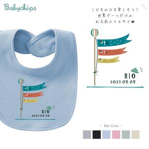 キッズ オーダーメイド オリジナル よだれかけ スタイ ビブ 名前入 お