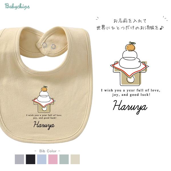 名入れ 名前入 スタイ 正月 帰省 年賀状 お誕生日 プレゼント ビブ よだれかけ こども服 キッズ...