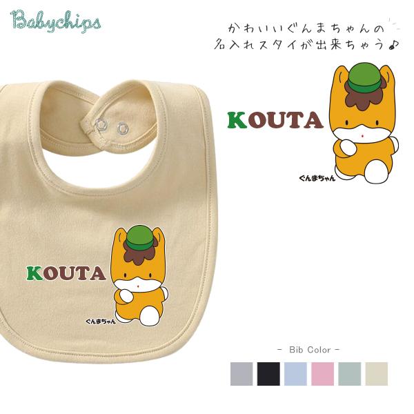 よだれかけ スタイ ビブ 名前入 お食い初め 出産祝い  ベビー に 最適  かわいい   ネーム入...