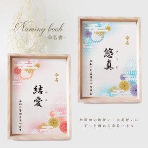 命名書 出産祝い オーダー 初節句 端午の節句 ひな祭り