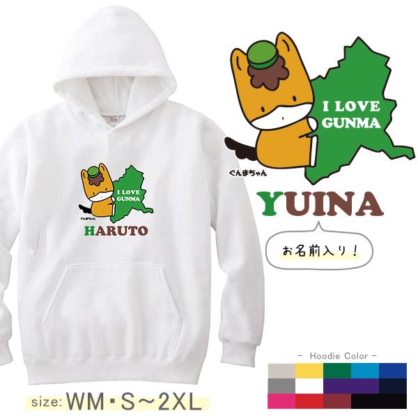 [大人サイズ] ぐんまちゃん パーカー 長袖 名入れ 大人 S M L XL イベント ゆるキャラ ...