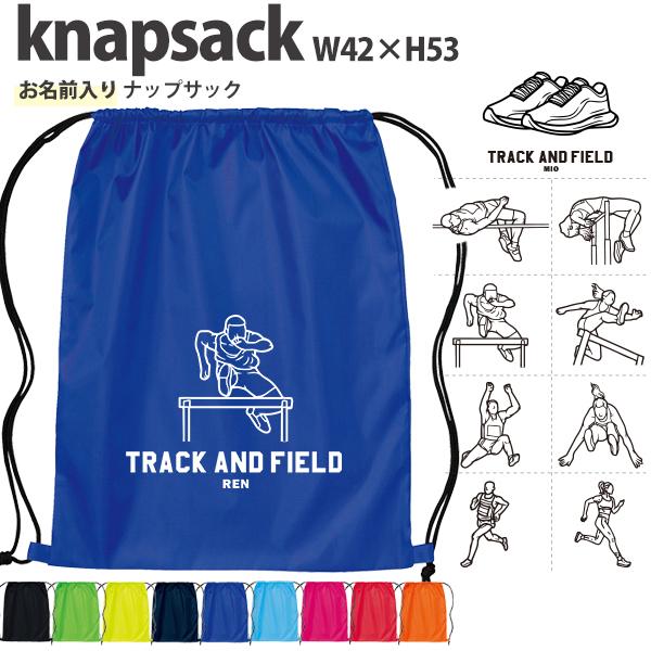 ナップサック 着替え 陸上 袋 名前入り 入学 入園 新年度 体操服入れ ランドリー きがえ バッグ...