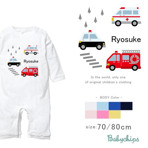 長袖 ロンパース 名入れ  出産 祝い はたらくくるま カバーオール 救急車 パトカー 消防車 車 ...
