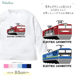 名入れ 長袖 Tシャツ 電車 貨物列車 列車 出産祝い かわいい 出産祝い １歳 プレゼント 誕生日 御祝い ギフト 帰省 鉄男 鉄道 鉄子 / 貨物列車｜babychips2