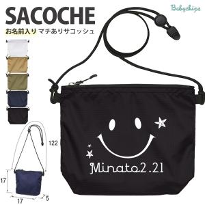 名入れ バッグ サコッシュ プレゼント ギフト おそろい 家族 おそろい おでかけ 御祝 プチギフト かばん アウトドア ナイロン ショルダー / スマイル｜babychips2