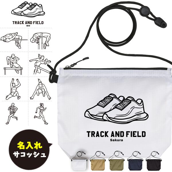 陸上 名入れ バッグ サコッシュ プレゼント ギフト チーム 部活 退団 卒業 記念品 おそろい か...