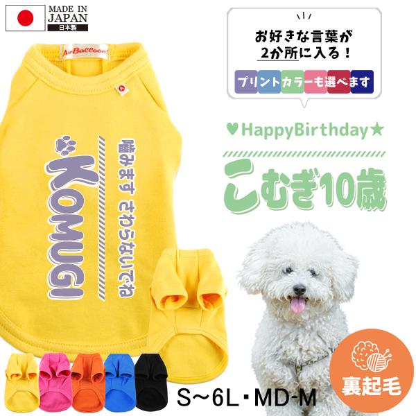 オリジナル 半袖 ペット 服 裏起毛 イエロードッグ 名入れ ペット 服 犬 日本製 国産 厚手 防...