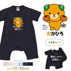キッズ みきゃん 半袖 ロンパース 名入れ お誕生日 プレゼント ゆる