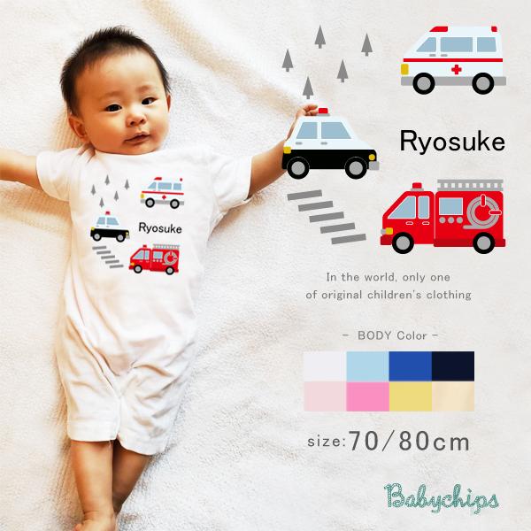 半袖ロンパース 名入れ  出産祝い はたらくくるま     救急車 パトカー 消防車 車 お誕生日 ...