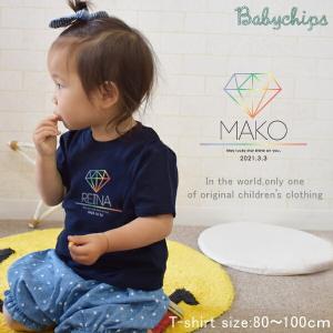 半袖Tシャツ   出産祝い 誕生日 名入れ プレゼント にじ 子供服 キラキラ シンプル  80 90 100/  ダイヤ