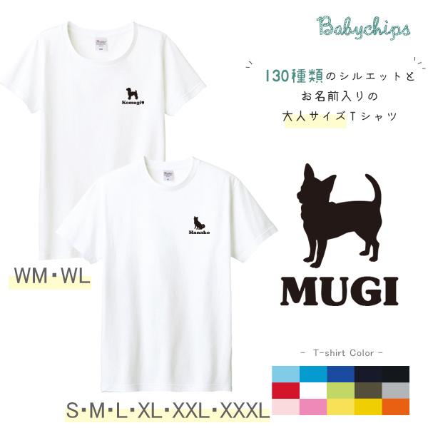 半袖Tシャツ 名入れ　出産祝い 犬　うちのコ 名入れ いぬ 愛犬 お誕生日 こども服 キッズ おそろ...