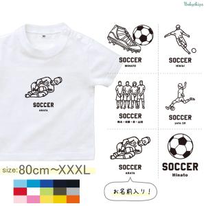 半袖Tシャツ 名入れ 出産祝い 名入れ 名前入 お誕生日 プレゼント こども服 サッカー 綿 お名前 特別 ギフト 習い事 スポーツ / サッカーイラスト｜babychips2