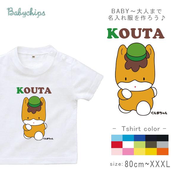 半袖Tシャツ    名入れ　出産祝い ゆるキャラ ベビー  子ども服 子供服 人気 ベビー キッズ ...