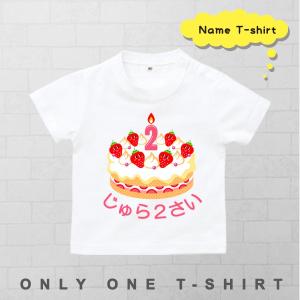 半袖Tシャツ    名入れ　出産祝い 名入れ　　 出産祝い ベビー キッズ / Birthday Cake｜babychips2