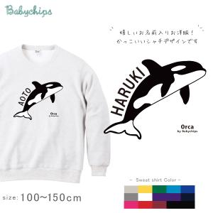 キッズ 名入れ 長袖 パーカー 名入れ シャチ 水族館 イルカ クジラ
