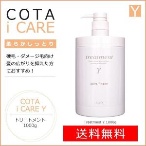 コタ アイケアトリートメントの商品一覧 通販 Yahoo ショッピング