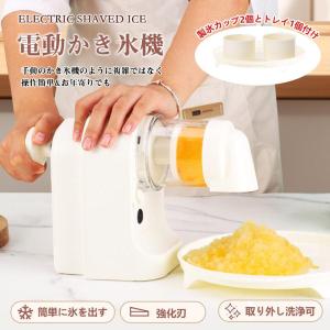 かき氷機 かき氷器 電動かき氷機 カキ氷機 電動...の商品画像