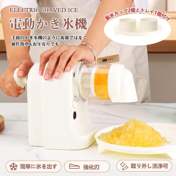 かき氷機 かき氷器 電動かき氷機 カキ氷機 電動 コンパクト ふわふわかき氷器 コードレス USB充...