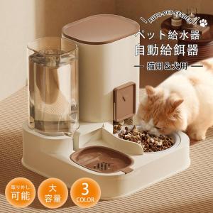 自動給餌器 給水器 ペット 猫 多頭飼い 猫 犬 自動給水器 餌やり機 給餌器 取り外し ネコ イヌ ペットフィーダー 餌やり器 清潔 大容量 水飲み器