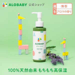 アロベビー ミルクローション ベビー ローション ミルキーローション 赤ちゃん 保湿 無添加 ベビーワセリン alobaby｜SOLIA SHOP