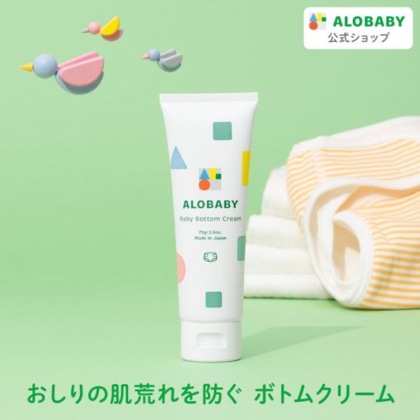 アロベビー 公式 ベビークリーム おむつ 保湿 赤ちゃん 無添加 オーガニック  低刺激 無香