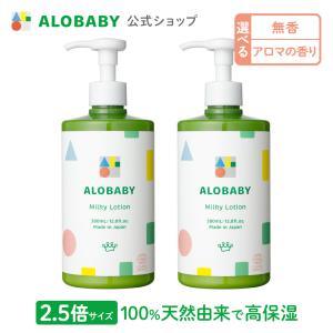 アロベビー ミルクローション ビッグボトル 2本セット ベビー ローション 380ml アロベビー ミルキーローション 赤ちゃん 保湿 無添加 ベビーワセリン alobaby｜babycresco