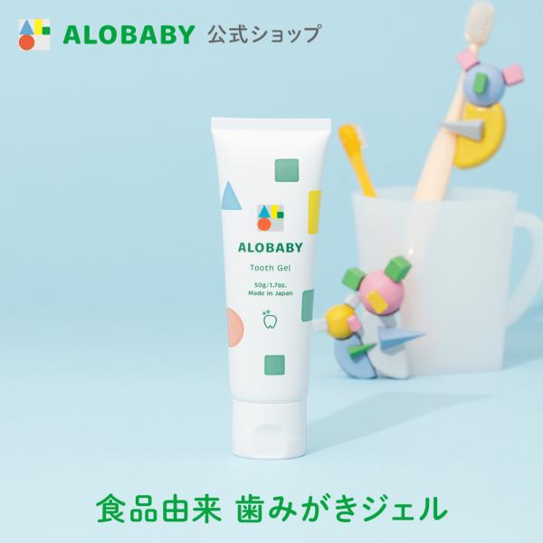 歯磨き粉 子供 アロベビー 公式 歯みがきジェル ALOBABY オレンジ味 100% 天然由来 フ...