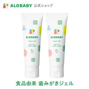 赤ちゃん 歯みがき アロベビー 公式 歯みがきジェル2本セット ALOBABY オレンジ味 赤ちゃん用 歯みがきジェル 歯磨き粉 子供 国産 送料無料