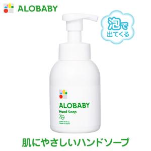 ハンドソープ ベビー こどもアロベビー 公式 ハンドソープ 泡 天然由来 無添加 泡で出てくる 肌に優しい やさしい 保湿成分入り 最安値 価格比較 Yahoo ショッピング 口コミ 評判からも探せる