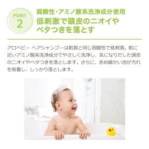 アロベビー ベビー シャンプー ソープ ヘア ...の詳細画像5