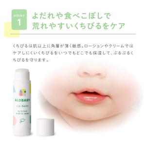 アロベビーリップバーム 無香 赤ちゃん 国産 ...の詳細画像2
