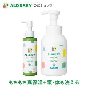 公式 アロベビー オーガニックスキンケアセット ミルクローション ベビーソープセット  新生児 ベビーローション  ALOBABY  乾燥 保湿 無添加 泡