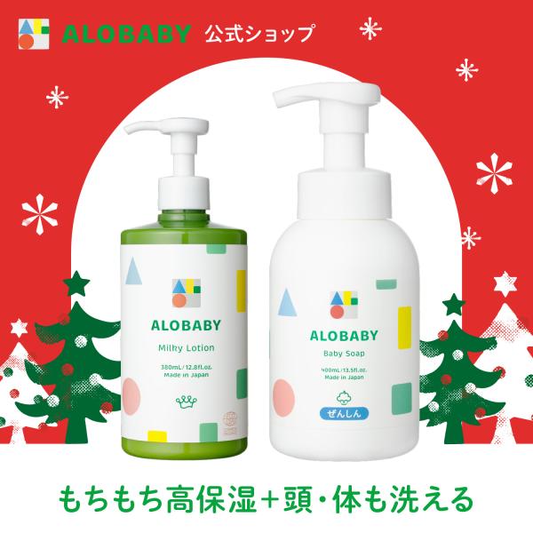 アロベビー オーガニック ミルクローション ビッグボトル ベビーソープ セット ベビーローション ボ...