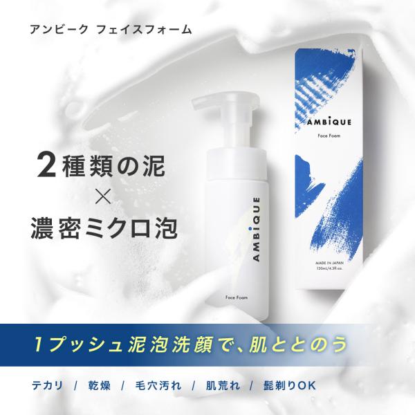 洗顔 メンズ アンビーク 公式 AMBIQUE フェイスフォーム 送料無料 泡洗顔 泥 黒ずみ 男性...