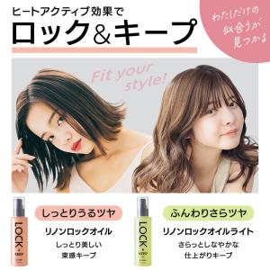 リノン ロックオイル ライト レビュークーポン...の詳細画像2
