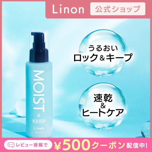 【500円クーポン】 Linon リノン モイストヘアミルク 洗い流さないトリートメント ヘアクリー...