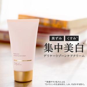メルス 薬用 ホワイトニング ジェルクリーム デリケートゾーン わき バストトップ 肘 膝 お尻 VIO 黒ずみ かゆみ 無添加 MELCE