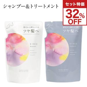 シャンプー トリートメント セット 詰め替え シンスボーテ 公式 オーガニック ヘアケア セット 無添加 アミノ酸 美容室 サロン 専売