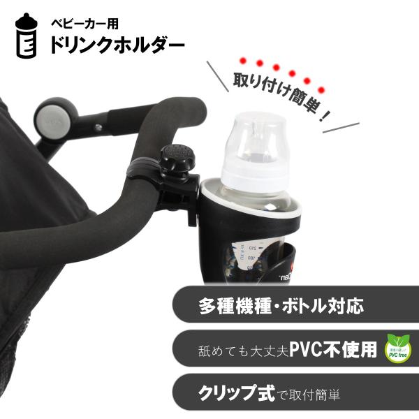 ベビーダン ベビーカー用 ドリンクホルダー カップホルダー ボトルホルダー 飲み物 ペットボトル 哺...