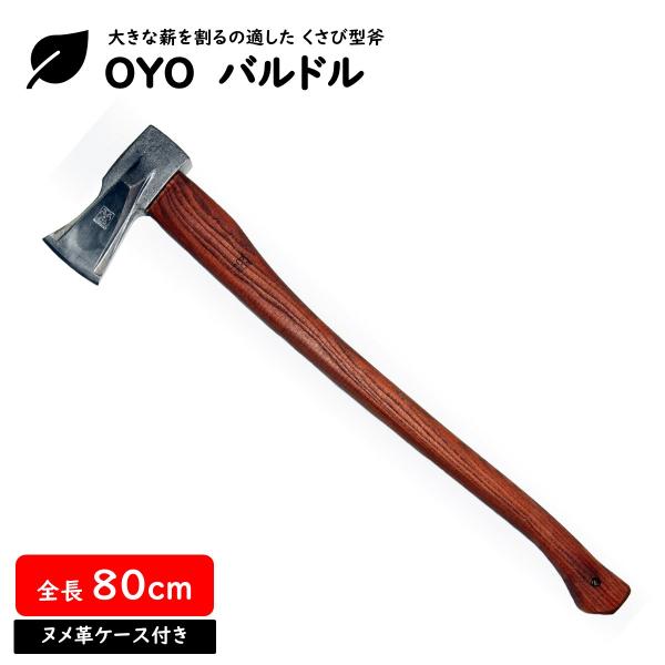 オヨ(OYO) 斧 バルドル ノルウェー 薪割 くさび キャンプ アウトドア 80cm OY005 ...