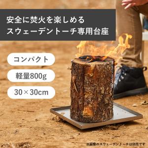 焚き火台 スウェーデントーチ用焚き火台 30c...の詳細画像1
