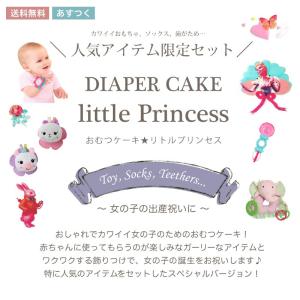 おむつケーキ 出産祝い 女の子 かわいいアイテ...の詳細画像1