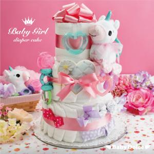 おむつケーキ 出産祝い 女の子 おしゃれ 3段 オムツケーキ Baby Girl クリスマス プレゼント｜babydolce