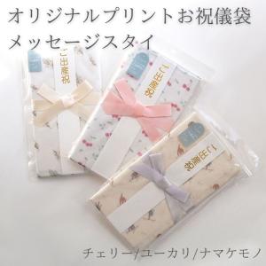 ご祝儀袋 のし袋 金封 スタイ 日本製 リヤンドファミーユ lien de famille オリジナルプリント柄の商品画像