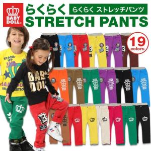 【☆】50%OFF SALE ベビードール BABYDOLL 子供服 らくらくストレッチパンツ ベビドパンツ 男の子 女の子 8260K(100-140cm) usp 爆買