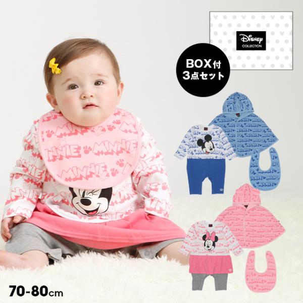 綿100% ディズニー 子供服 3点ギフトセット BOX付き【*DY】4330B 新生児 ベビードー...
