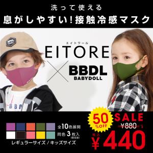 子供服 マスク 3枚入り 夏用 接触冷感 50％OFF SALE 子供用