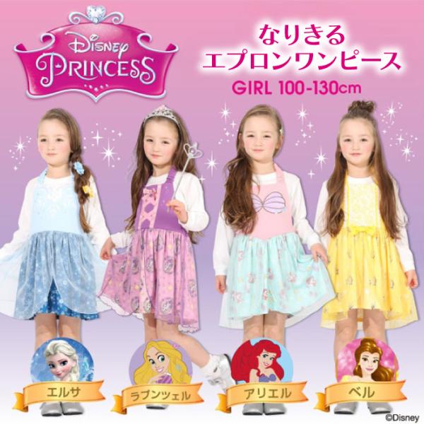 ディズニー 子供服 エプロン なりきる 4803K ベビードール BABYDOLL キッズ 女の子 ...