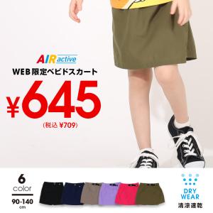 【停止】子供服 ハーフパンツ ラップスカート付 通販限定 5287K 50%OFF SALE 税抜990円 ベビードール BABYDOLL キッズ 女の子 爆買