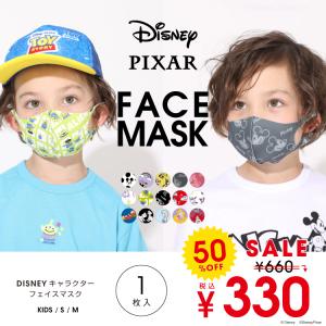 子供用 マスク 1枚入り ディズニー デザインマスク 5728 50%OFF SALE ベビードール...